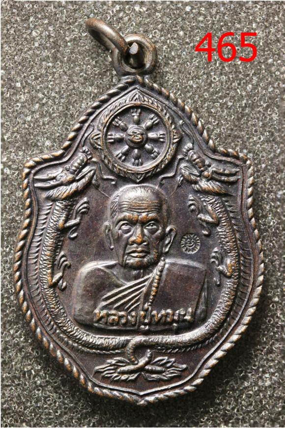 เหรียญหลวงปู่หมุน มังกรคู่ วัดป่าหนองหล่ม ปี2543 (465)