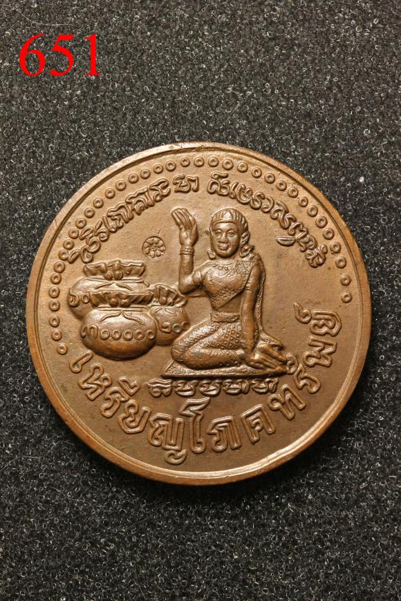 เหรียญนางขวัก โภคทรัพย์ หลวงปู่หมุน วัดป่าหนองหล่ม พ.ศ.2543 (651)