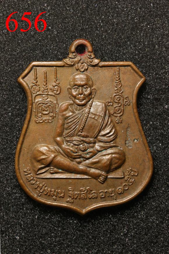 เหรียญหลวงปู่หมุน พระนารายณ์ทรงครุฑ รุ่น เจริญลาภ เนื้อทองแดง ปี ๒๕๔๓ (656)