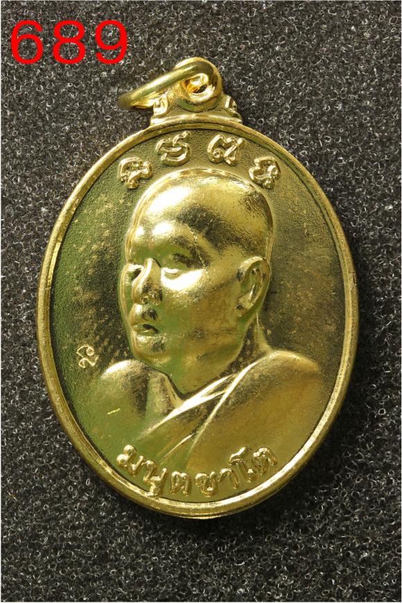 เหรียญทอง หลวงพ่อมนัส มันตฺชาโต รุ่นกูสู้ สำนักฝึกกรรมฐานฟื้นฟูจิตเขาแหลม (689)