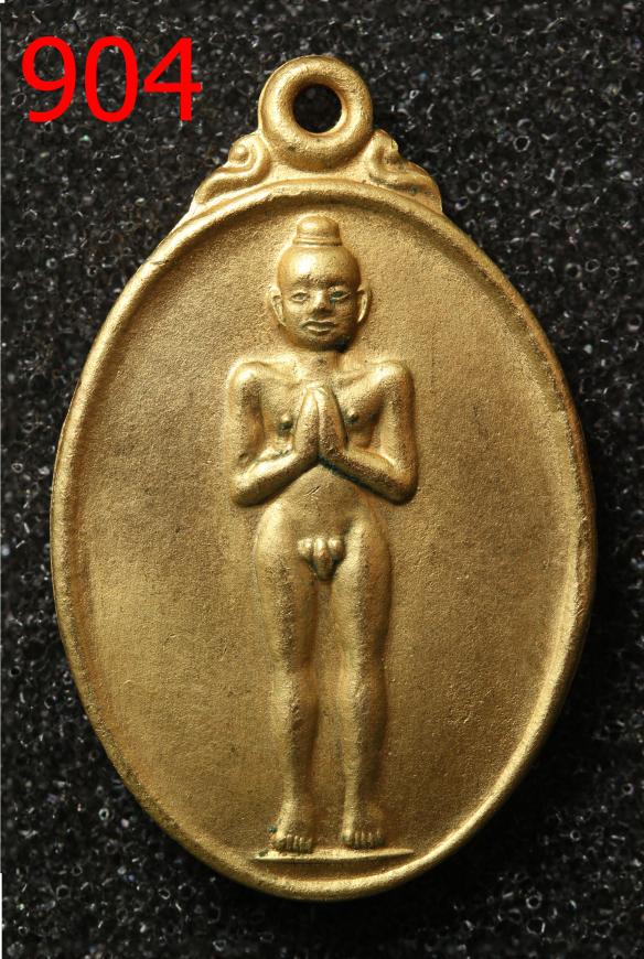 เหรียญกุมาร (ไอ้ไข่) เด็กวัดเจดีย์ ต.ฉลอง อ.สิชล นครศรีธรรมราช (904) 