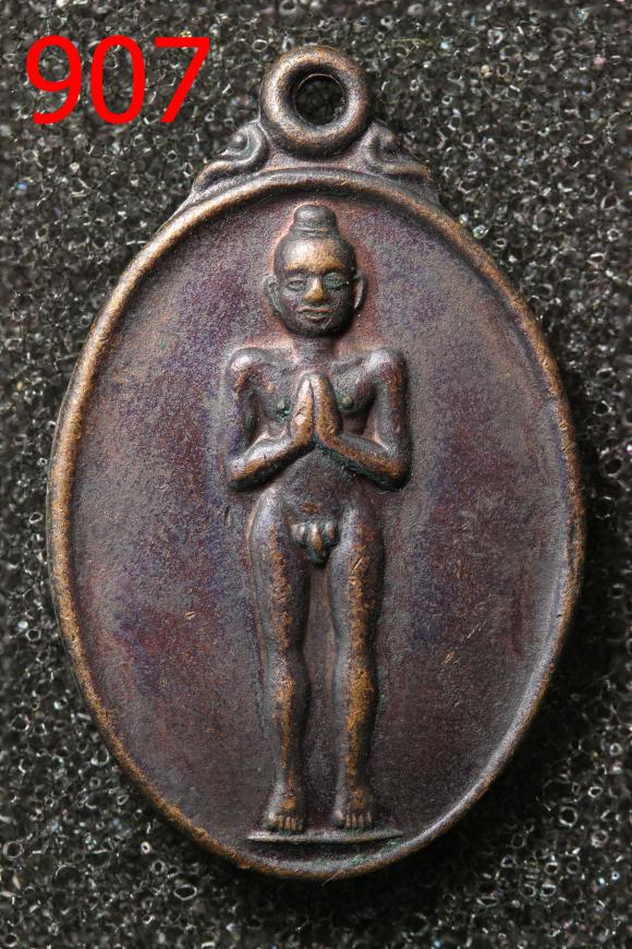 เหรียญกุมาร (ไอ้ไข่) เด็กวัดเจดีย์ ต.ฉลอง อ.สิชล นครศรีธรรมราช (907) 