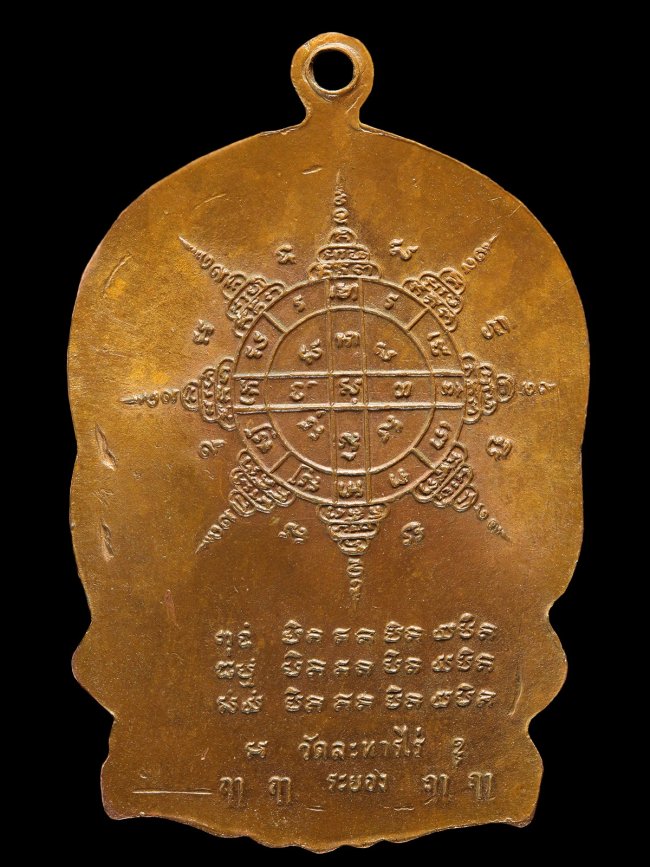 เหรียญนั่งพานหลวงปู่ทิม บล็อคจิก พ.ศ.๒๕๑๘ ราคาชาวบ้าน